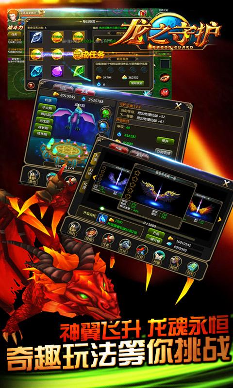 龙之守护(GM无限送充值)