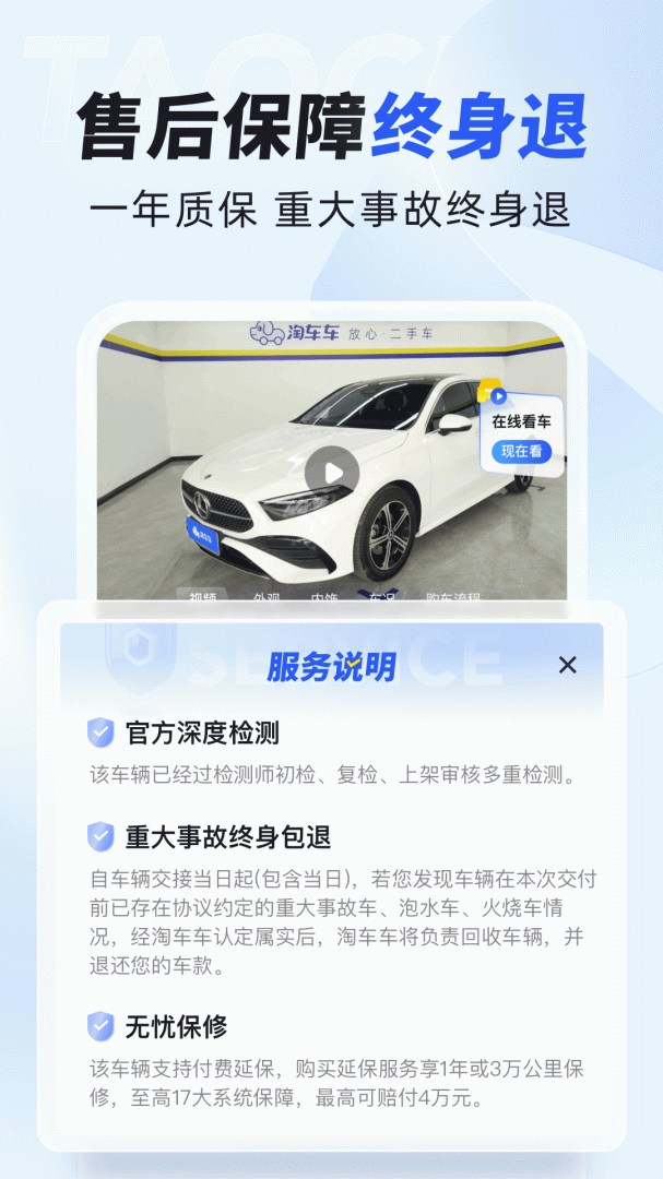 淘车二手车