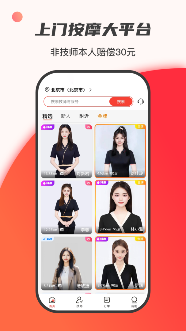 33上门按摩