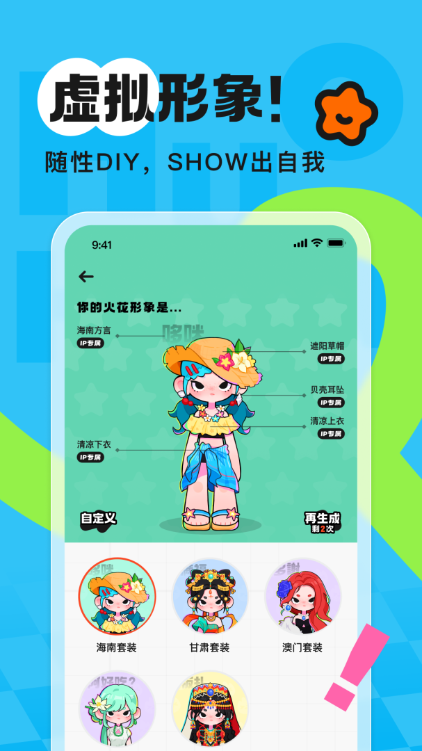 火花Chat极速版