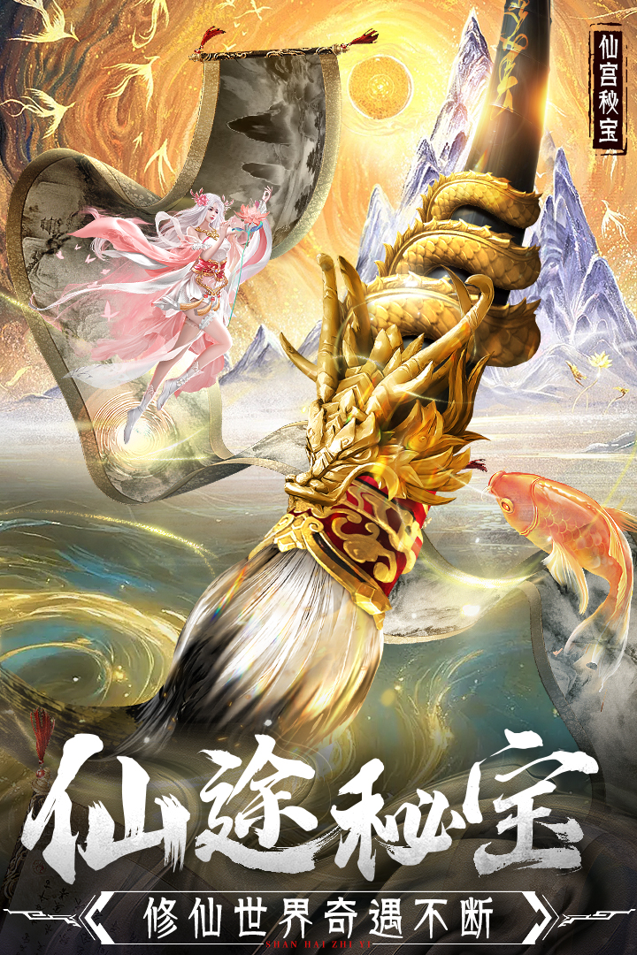 蜀境传说折扣版