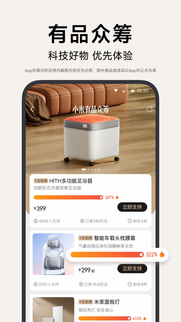 小米有品最新版