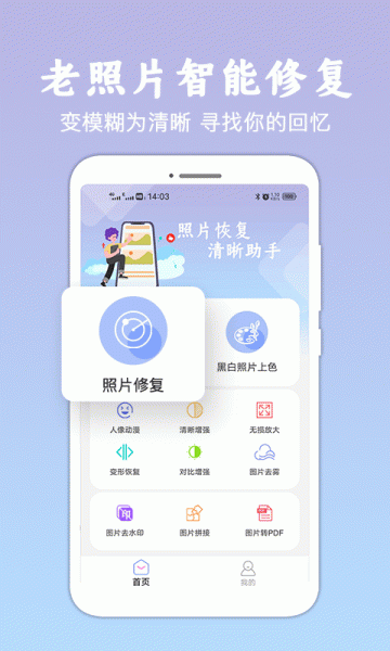 照片恢复清晰助手