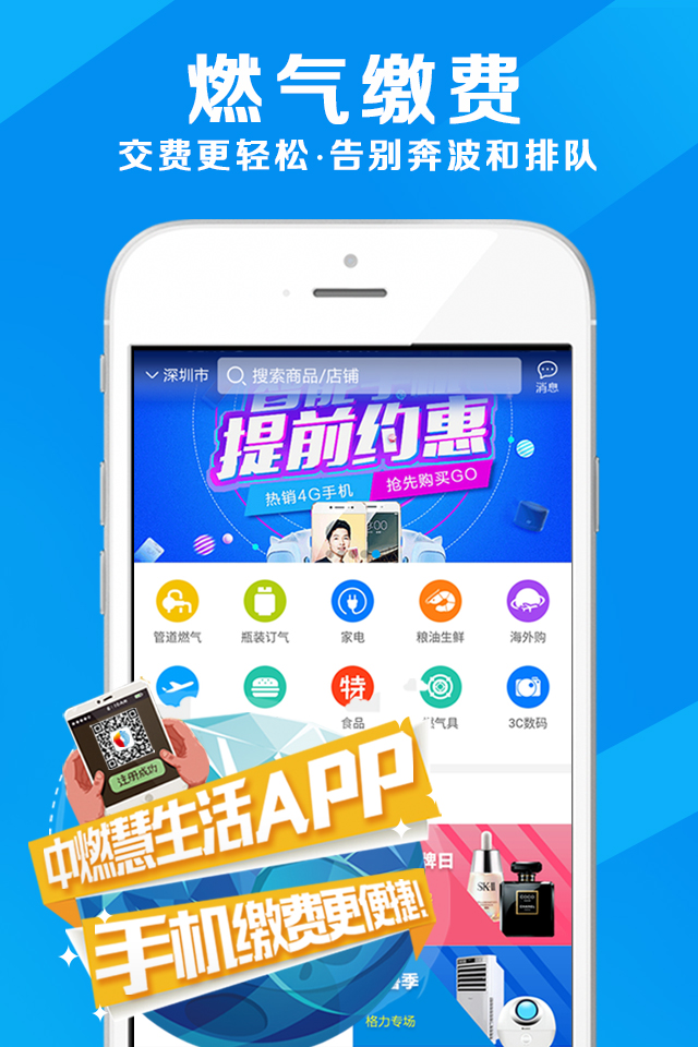 中燃慧生活燃气缴费软件