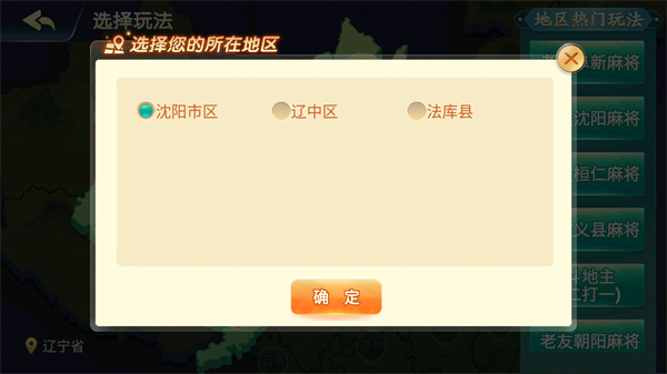 沈阳四冲经典版