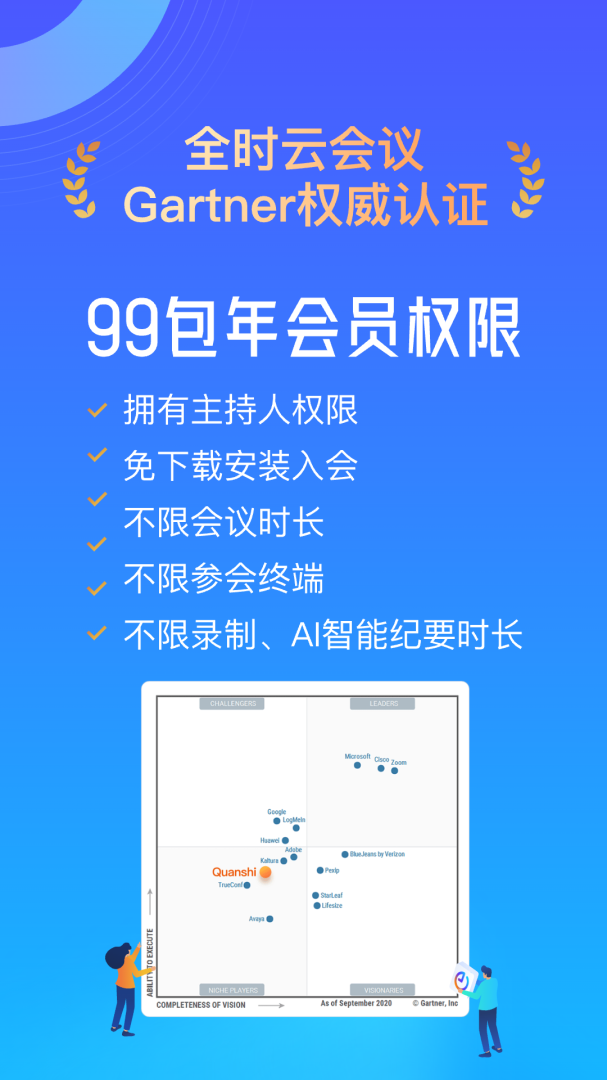 全时云会议