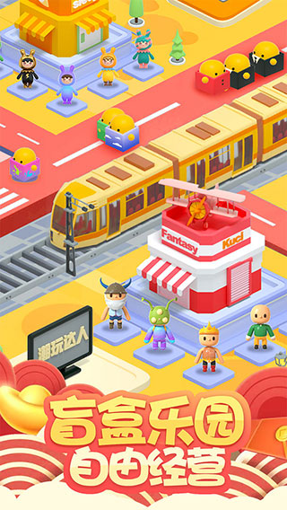 盲盒梦乐园内置菜单版