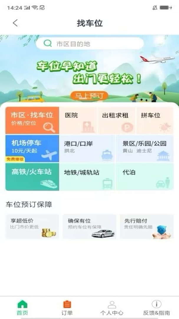 i车保护神