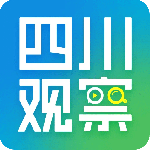四川观察手机客户端