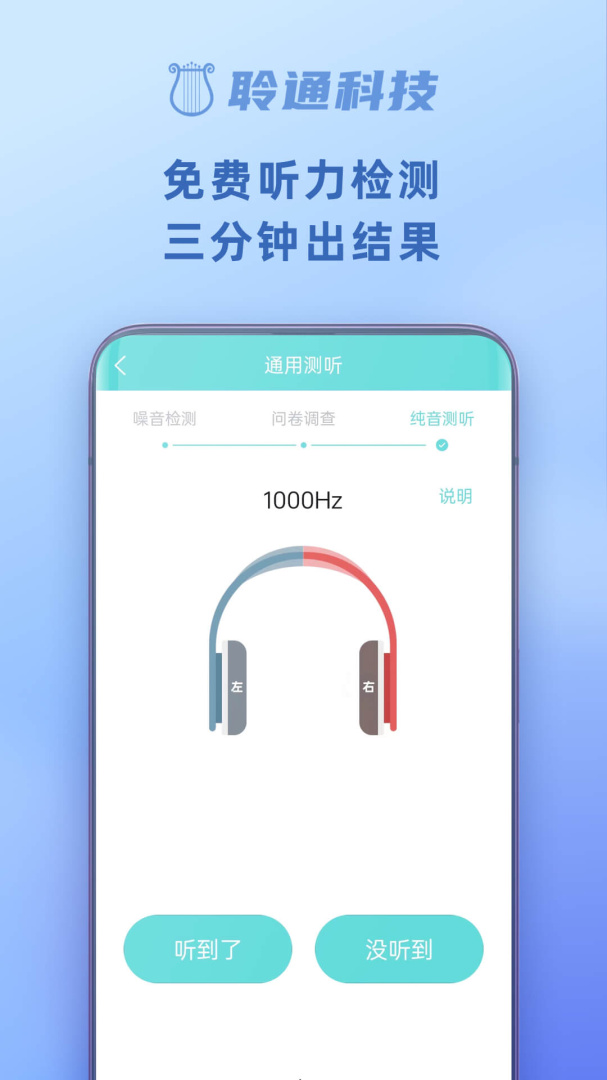 聆通助听
