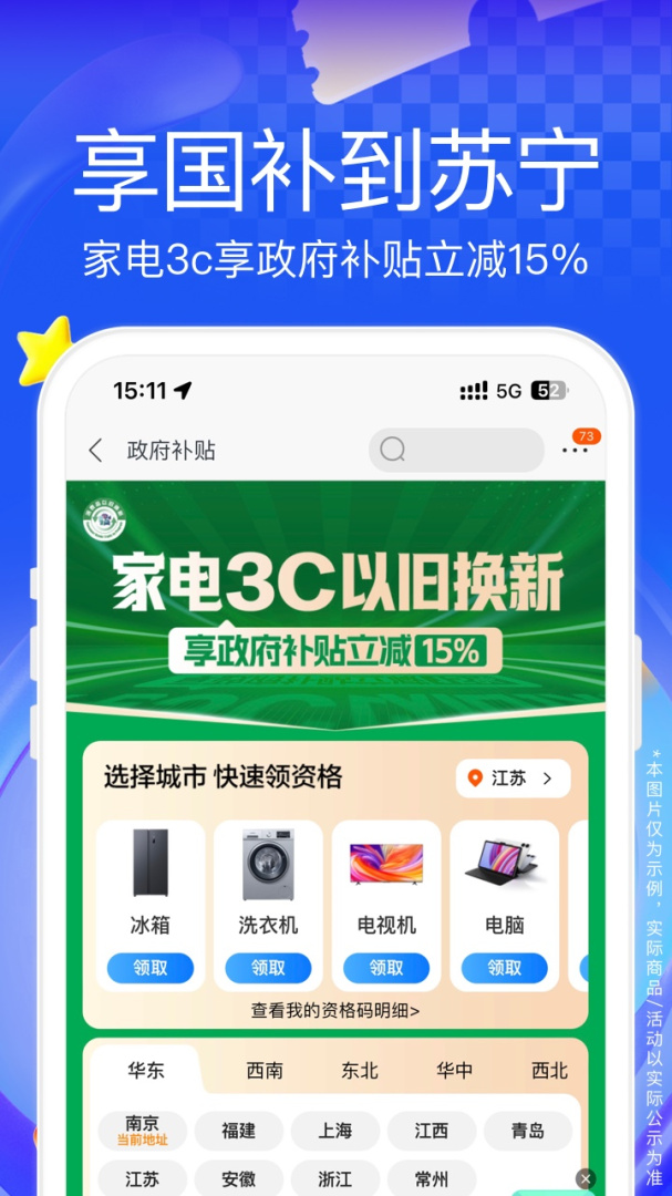 苏宁易购app