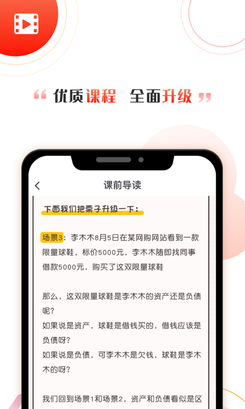 启牛学堂理财课
