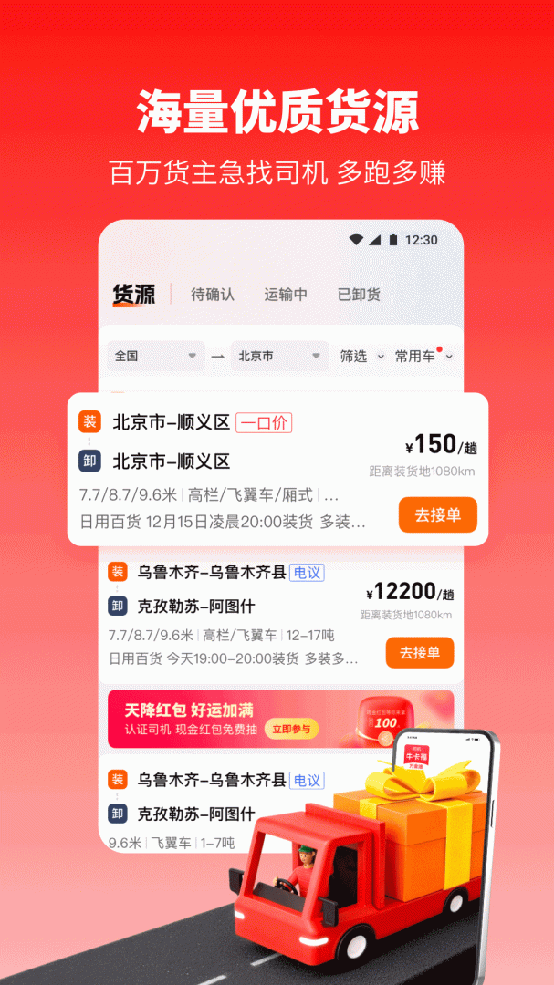 万金油司机端