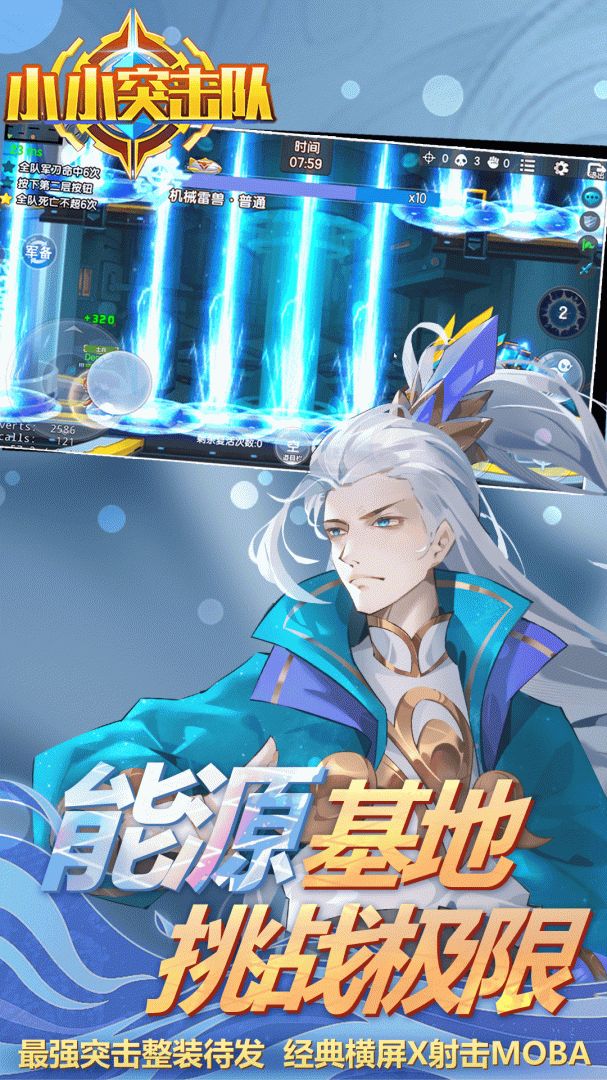 小小突击队(横屏X射击)