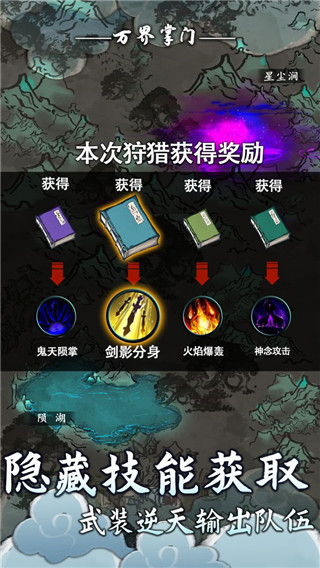 万界掌门内置菜单版