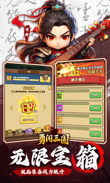 勇闯三国神将版