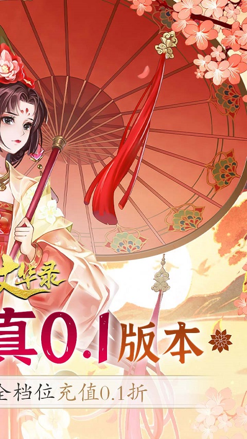 百世文华录10倍高充版