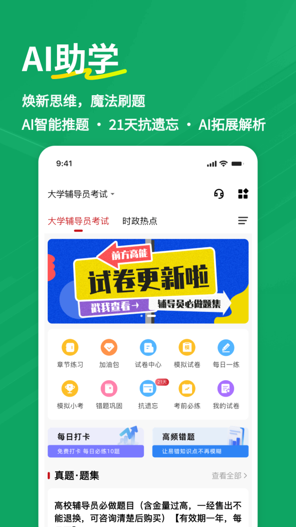 辅导员练题狗