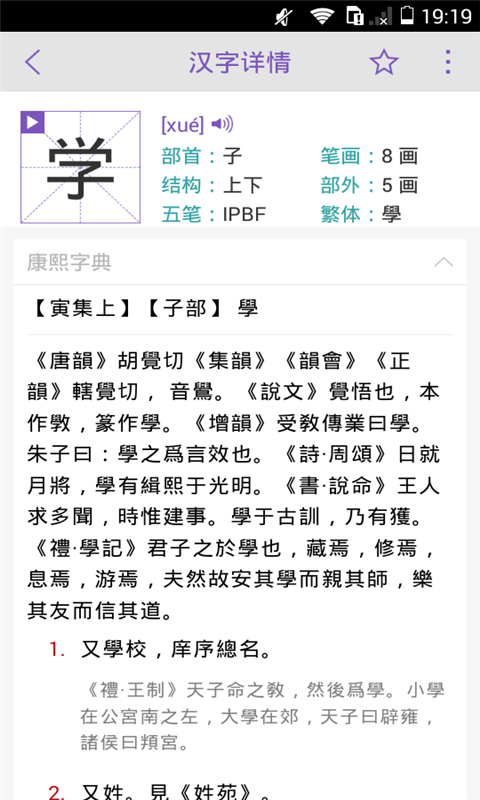 康熙字典离线版