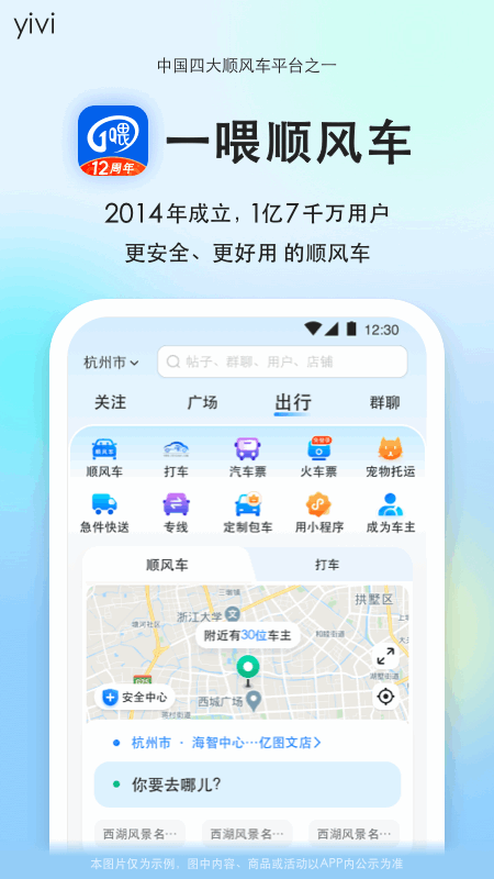 一喂顺风车