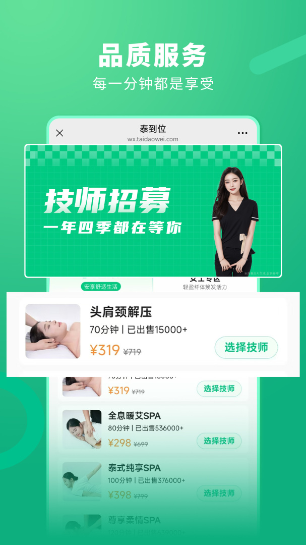 泰到位