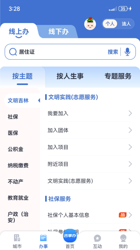 吉事办