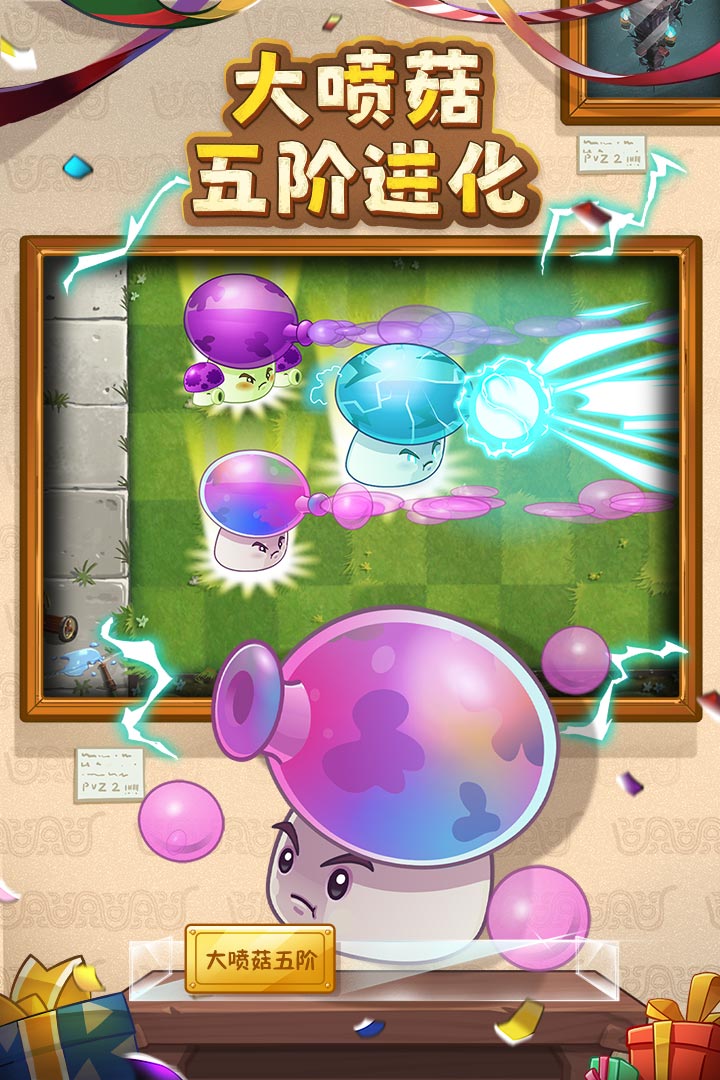 植物大战僵尸2应用宝版