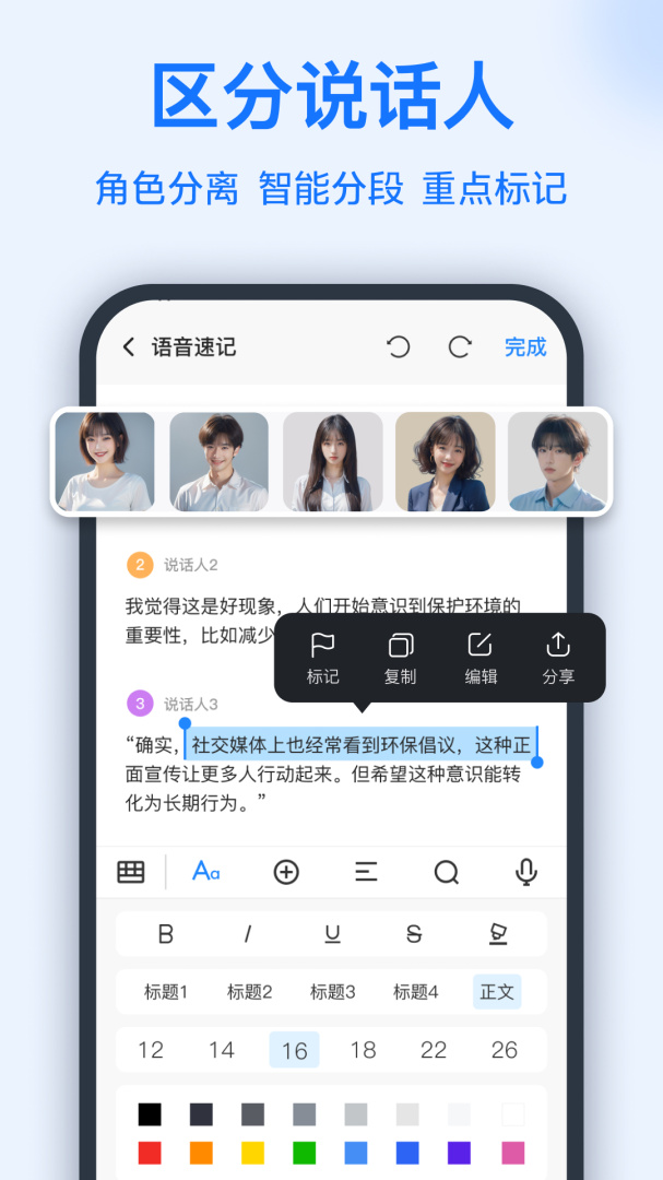 语音转换文字软件