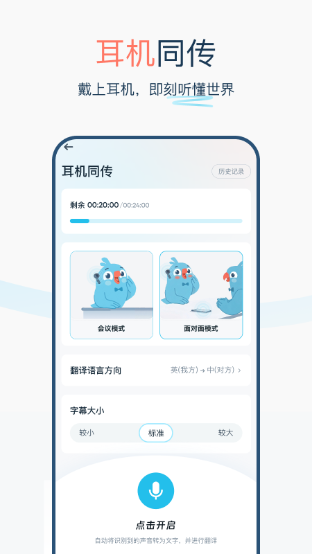 有道翻译官手机版