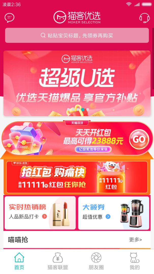 猫客优选
