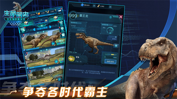 生命简史内购版