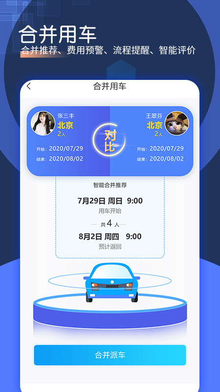 智慧派车
