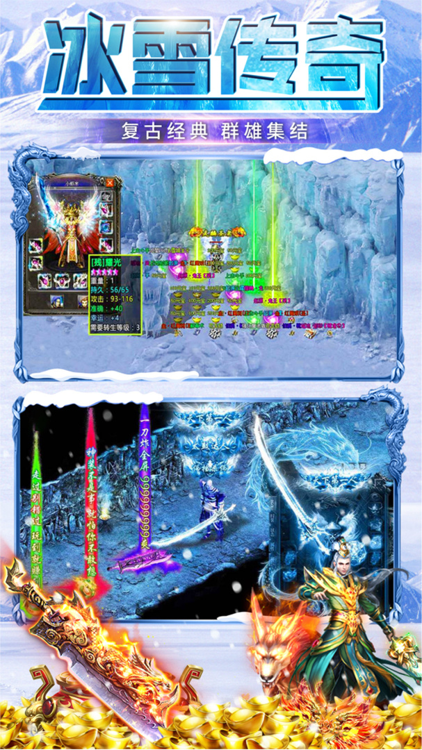 冰雪王座九游版