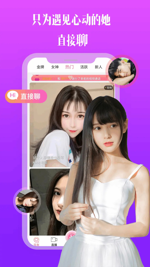 比邻视频交友(一对一聊天)