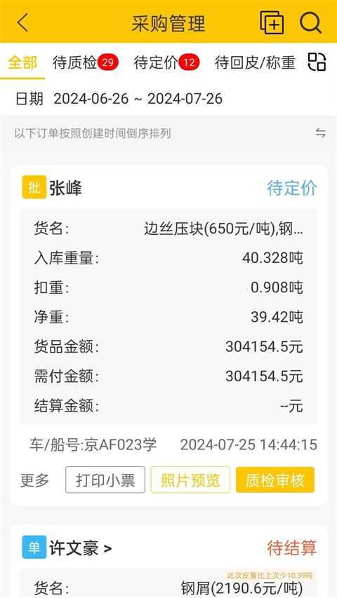 虎宝管家