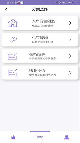 悦居生活客户端