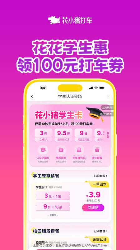 花小猪打车app