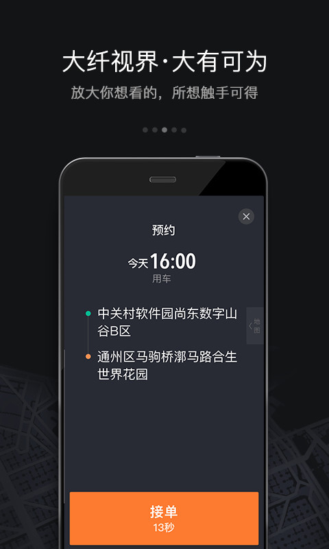 滴滴车主旧版本