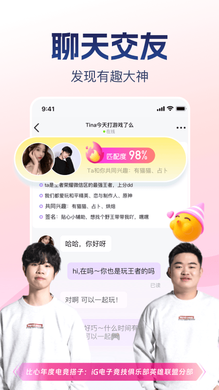 比心(电竞交友)