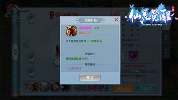 仙灵物语果盘版