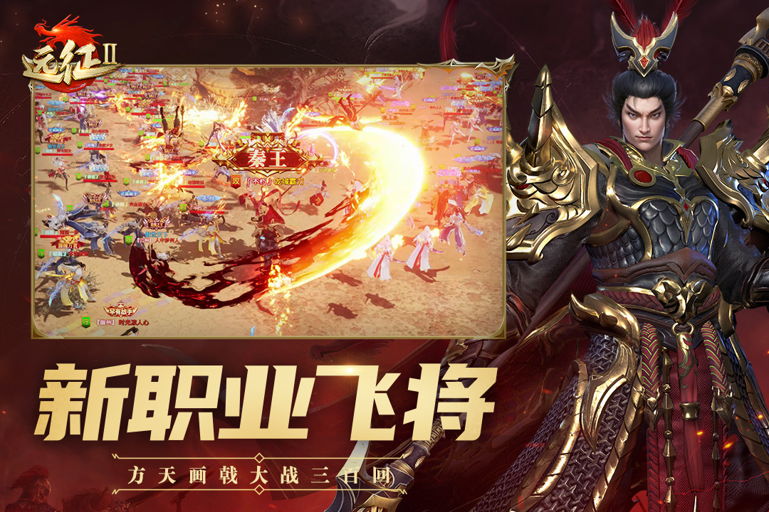 远征2(跨服争霸)