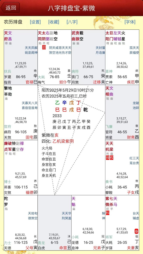 八字排盘宝