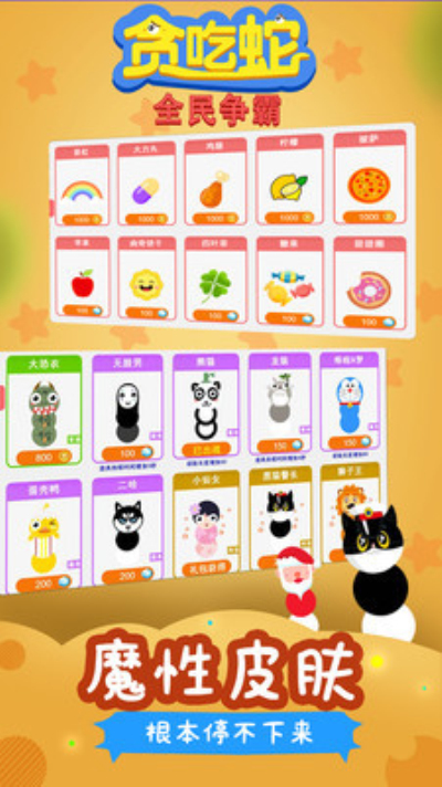 贪吃蛇全民争霸修改版