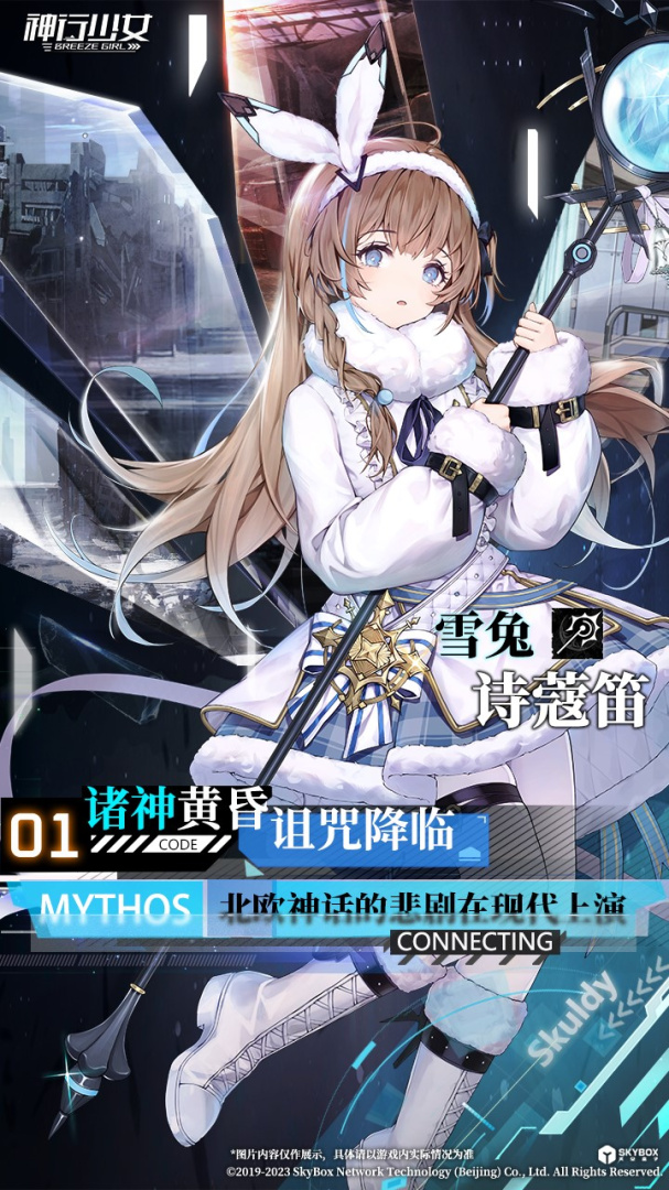 神行少女九游版