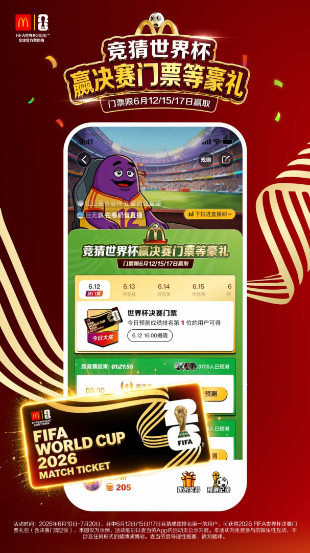 麦当劳app