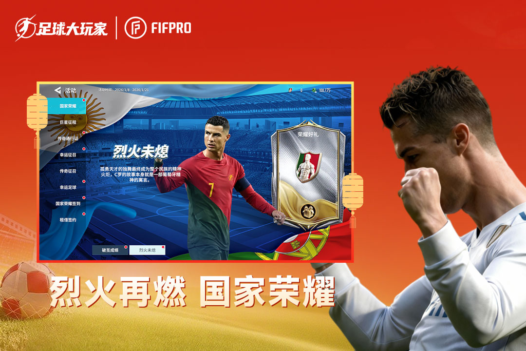 足球大玩家测试服