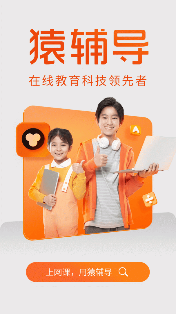 猿辅导海豚自习馆