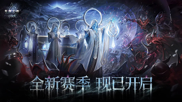火炬之光：无限公测