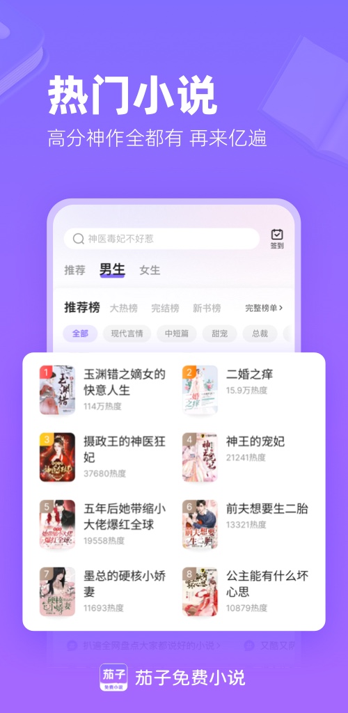 茄子免费小说女生版