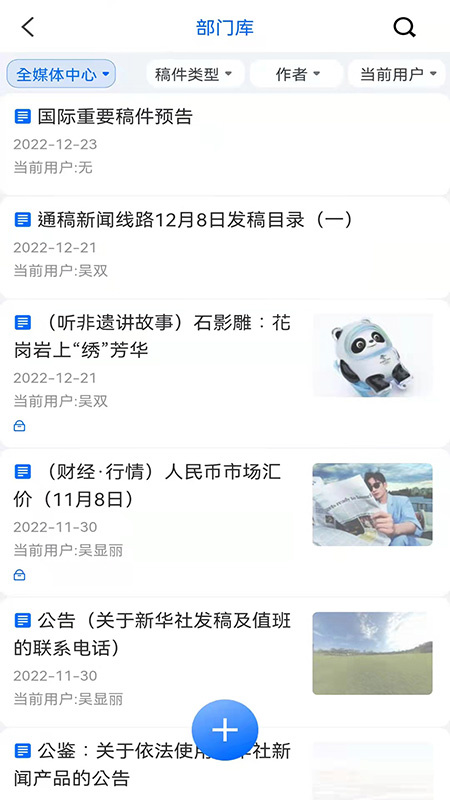 云雀移动采编